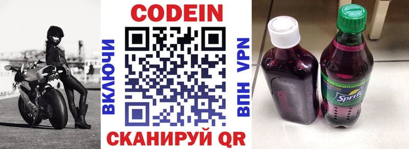 Кодеиновый сироп Lean Purple Drank  Химки 